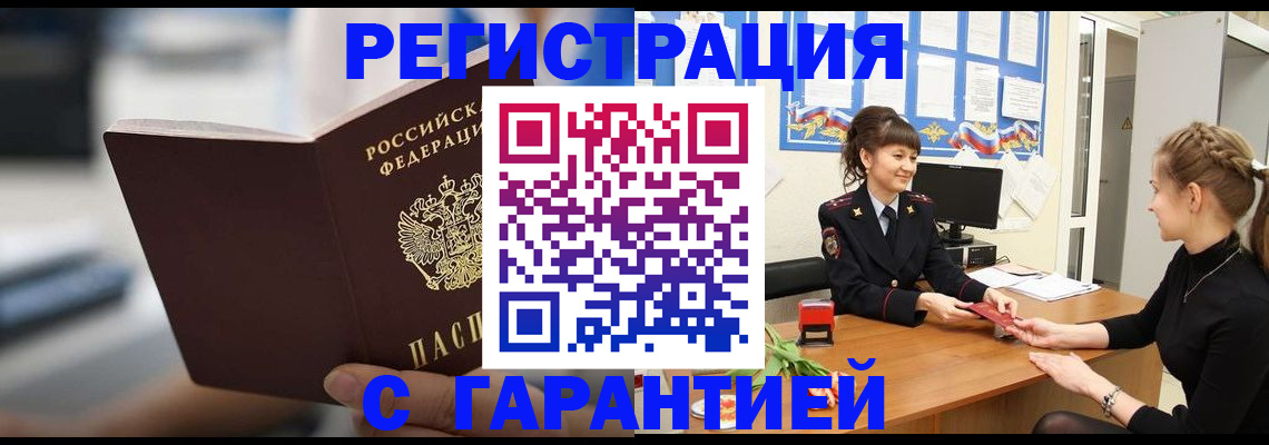 прописка регистрация в Семилуках