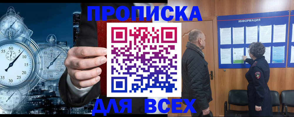 купить прописку в Семилуках