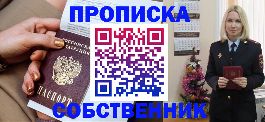 прописка паспорт в Семилуках