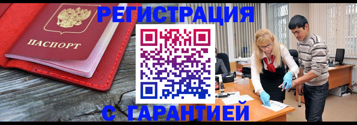 прописка законно в Семилуках